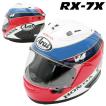 アライ Arai RX-7X RC...
