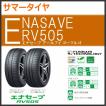 エナセーブ ダンロップ RV505 205/60R16 96H XL◇2本以上で送料無料