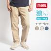 EDWIN エドウィン イージーパンツ KHAKI 麻 涼しい 消臭 快適 (EMS009) メンズファッション ブランド