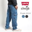 LEVIS SilverTab リーバイス シルバータブ デニムカーゴパンツ ジーンズ ルーズ  (A56660000/A56660001) メンズファッション ブランド