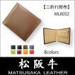 二つ折り財布 メンズ MLK002 松阪牛レザー BAMBI バンビ MATSUSAKA LEATHER
