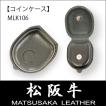 小銭入れ メンズ レディース コインケース MLK106 松阪牛レザー BAMBI バンビ MATSUSAKA LEATHER