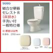 品番： CFS371A /TOTO:セレストR（組合せ便器）一般地　床排水・手洗付