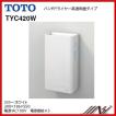 TOTO TYC420W / TOTO：ハンドドライヤー クリーンドライ高速両面タイプ