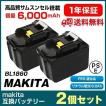 マキタ バッテリー 2個セット 18V 6.0Ah makita 互換バッテリー リチウムイオン電池 サムスン製セル 工具 BL1860-2【SET_2】