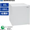 ABITELAX アビテラックス 吉井電気 冷蔵庫 右開き1ドア 45L 直冷式 幅