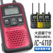 IC-4110 ICOM 無線機...