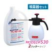 2リッター散布機付き/ND-03 (2L) +蓄圧式噴霧器#530 (2リッタータイプ) ダニ 蚤 ノミ駆除殺虫剤 nd 03 フマキラーND03