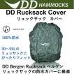 DDハンモック DD Rucksack Cover リュックサックカバー  DD Bergen Rucksackの防水カバーに最適