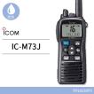 ICOM（アイコム） ICOM IC-M73J 国際VHF トランシーバー : インカム