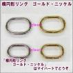 楕円形リング　ゴールド・ニッケル（内径18mm×11mm）4個セット（材料）