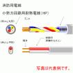 ◇冨士電線 HP1.2mm×2C 【平形 200m】HFA 消防用電線 小勢力回路