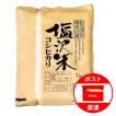 令和5年産 米 1kg 塩沢産 こしひかり 魚沼産 大沢米 お試し ポイント消化 父の日 2024 プレゼント 父の日ギフト 母の日 遅れてごめんね