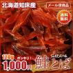 知床産!鮭とば(干物...