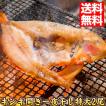 クーポン利用で2000円OFF! キンキ 開き 一夜干し 2尾 魚 特大 約400g【送料無料】干物 焼き魚 きんき キチジ 吉次 喜知次 お歳暮