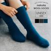 nakota ナコタ Brushed Wool Socks ブラッシュドウールソックス ハイソックス 靴下 ルームソックス プレゼント  30代 40代 50代 60代