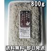 しらす天日干し 800g ちりめんじゃこ 瀬戸内産 無添加 上乾燥 海と太陽の恵み しらす干し ちりめんじゃこ ちりめん