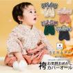 ベビー 袴 カバーオール 男の子 女の子 初節句 お宮参り 七五三 3歳 赤ちゃん 着物 60cm 70cm 和服 衣裳 販売 ピンク お食い初め 幼稚園 保育園 レトロ S432043