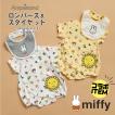 ベビー服 ミッフィー ロンパース 半袖 女の子 アンパサンド キャラクター 60cm 70 80 スタイ かわいい 子供 夏 プレゼント ポイント利用 爆買 爆買