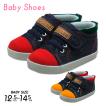 ベビーシューズ スニーカー 靴 男の子 女の子 ファースト かわいい かっこいい 赤ちゃん 12.5cm 13.5 14.5 ポイント利用 爆買 爆買