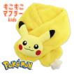 ピカチュウ ポケモン マフラー キッズ  キャラクター グッズ あったか ポケットモンスター 子供服 冬 防寒アイテム 子供 子ども 男の子 女の子 ASMF039 爆買