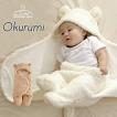 ベビーおくるみ ベビーブランケット フリース 赤ちゃん毛布 フワフワ タオルケット くま ベビー服 男の子 女の子 ギフト 出産祝い インスタ映え 退院 おでかけ