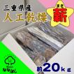 三重県産広葉樹 人工乾燥薪 約20kg