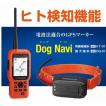 GPSマーカー ドッグナビ DogNavi ヒト検知機能搭載 電波法適合 猟犬 愛犬 免許不要 登録不要 国産機 防水 フルノ電気 狩猟者端末 猟犬端末 セット 【送料無料】