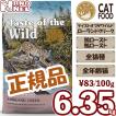 【正規品】  テイストオブザワイルド ローランドクリーク 6.35kg グレインフリー 健康 安心 安全 全年齢猫  全猫種 大容量 大袋 キャットフード ナノネル