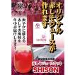 SHISON赤しそジュースキット（赤紫蘇ジュース／アカシソジュース）500ml原液用×3個セット　宮城県登米市産
