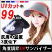 【あすつく】UVカッ...