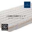 羊毛ベッドパッド セミダブルサイズ ドイツ ビラベック社製 Sawadaオリジナル仕様 2枚敷きリネン生地付 薄手
