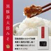 黒豚源太郎みそ120g ...