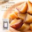 干し芋 300g 紅はるか...
