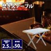 アウトドアテーブル ...