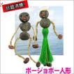 ボージョボー人形 ハ...