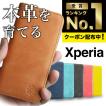 Xperia 10 iii  ケース 手帳型 スマホケース 本革 xperia ace ii ケース  xperia 1 iii ケース 1 ii 携帯ケース エクスペリア 手帳 スマホカバー