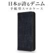 デニムにハマる。コレクション