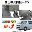 ☆仕切カーテン 冷暖房効率UP！ハイエース TRH200系用 特価▼