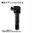 ミツビシ純正ダイレクトイグニッションコイル ギャランフォルティス