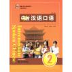 中級漢語口語2（第三版）　MP3付き