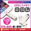 USBメモリ 3.0 ライトニングメモリ フラッシュメモリ iPhone iPad Mac用 スマホ用 USB対応 優れた性能 操作簡単 動画説明あり 128GB 64GB 32GB