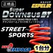 ESPELIR（エスペリア） コペン L880K V / X / S スーパーダウンサスGT