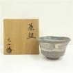 吉備焼 水川陶影造 茶碗（共箱） : 茶道具と掛軸のショップつなぐ