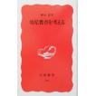 【中古】 ＴＯＥＦＬのリスニング ６００点をめざして/旺文社/村川久子 600点をめざしてTOEFL突破問題集 | 村川久子 |本 | 通販 | Amazon