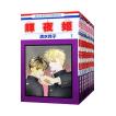 きらきら馨る （全12巻セット）／高橋冴未 : ネットオフ まとめてお得