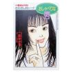 痛快起業家 綱島信吉一代記 下／綱島信吉 : ネットオフ ヤフー店