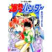 痛快起業家 綱島信吉一代記 下／綱島信吉 : ネットオフ ヤフー店