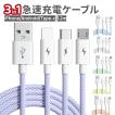 充電ケーブル 3in1 iphone Type-C Micro USB 急速充電 iPad 一本三役 iPhone14 iPhone12 iPhone13 SE3 SE第三世代 タイプC マイクロ ケーブル ロング 断線防止