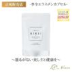 季令 エラスチンカプセル エラスチン サプリ KIREI サプリメント